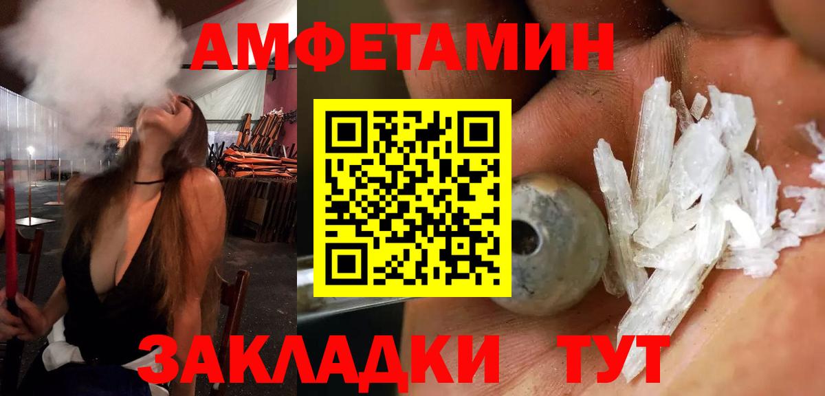 Amphetamine  Вход с VPN  Чайковский  Amphetamine 98% 