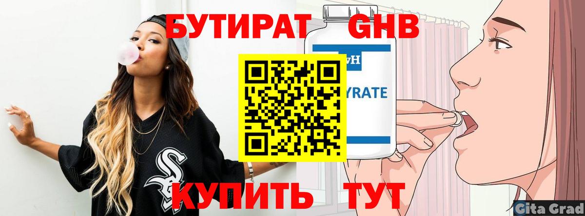 Бутират жидкий экстази  Вход с VPN  БУТИРАТ  Чайковский 
