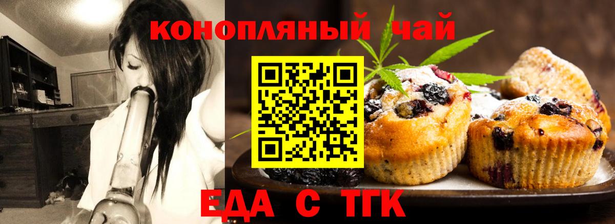 Еда ТГК марихуана  Вход с VPN  Чайковский 