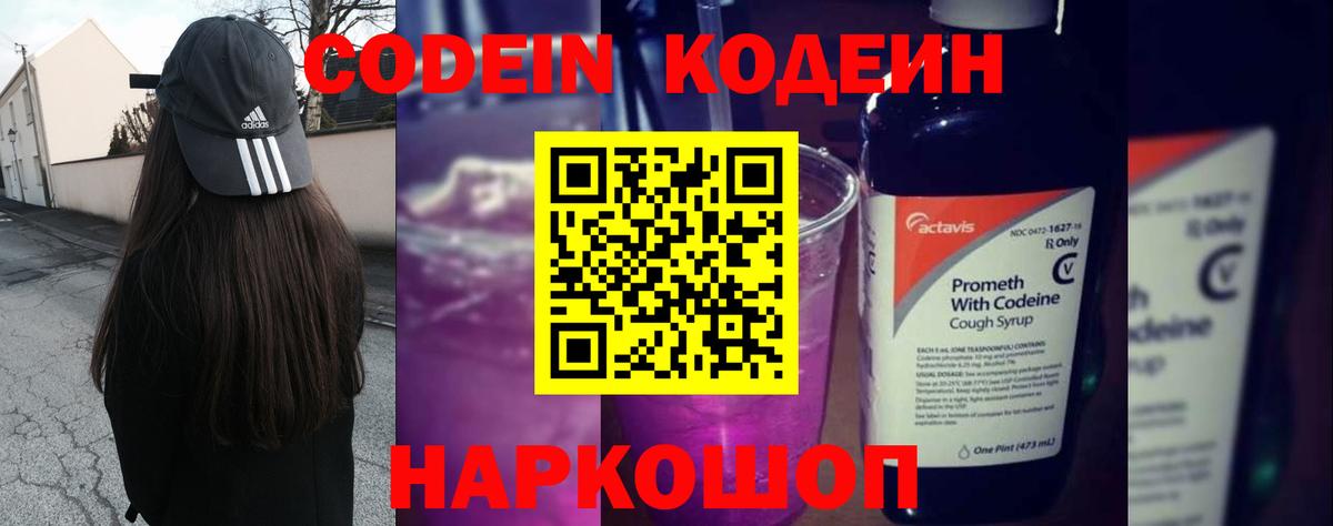 Кодеиновый сироп Lean Purple Drank Чайковский