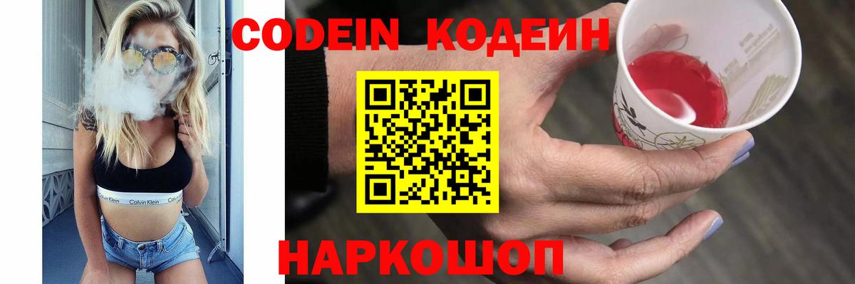 Чайковский  Кодеин напиток Lean (лин)  Кодеиновый сироп Lean Purple Drank  Вход с VPN 