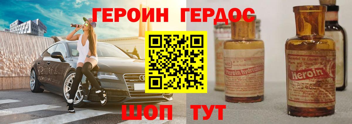 ГЕРОИН герыч  Вход с VPN  Чайковский 