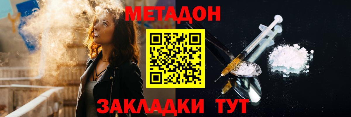 Чайковский  МЕТАДОН кристалл  Метадон methadone  Вход с VPN 